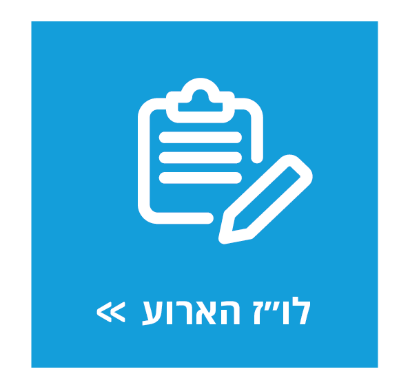 לו"ז