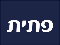 פתית